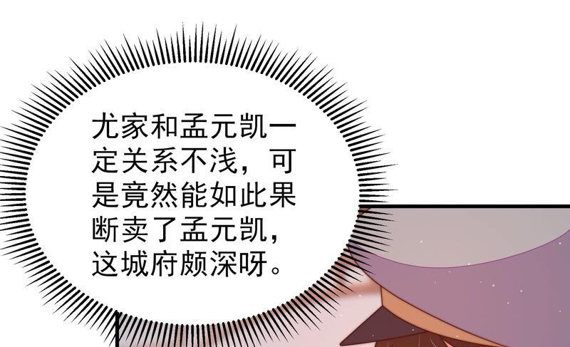 少帅每天都在吃醋 - 第173话 尤墨染的心机 - 第39张图