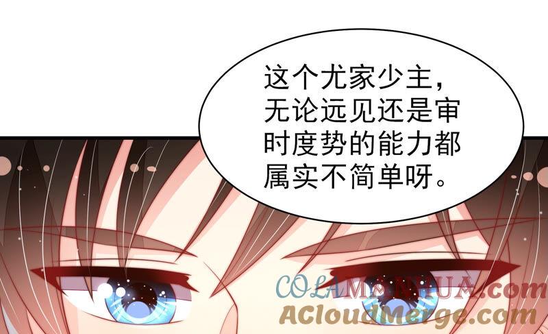 少帅每天都在吃醋 - 第173话 尤墨染的心机 - 第49张图
