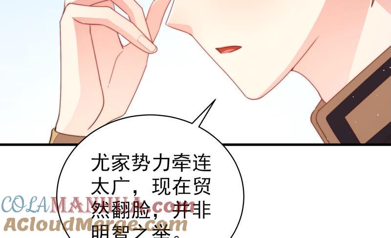 少帅每天都在吃醋 - 第173话 尤墨染的心机 - 第13张图