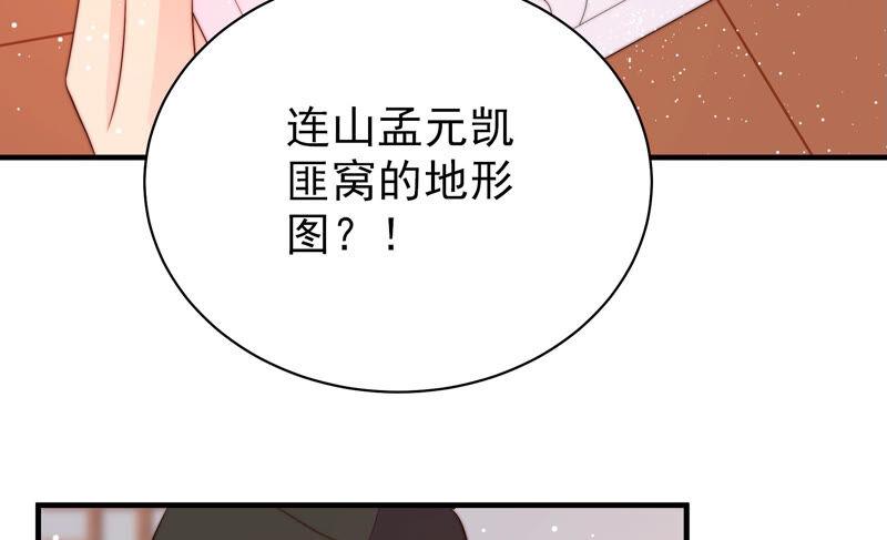 少帅每天都在吃醋 - 第173话 尤墨染的心机 - 第35张图