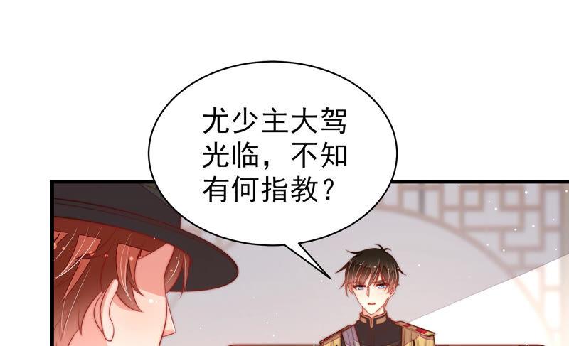 少帅每天都在吃醋 - 第173话 尤墨染的心机 - 第20张图