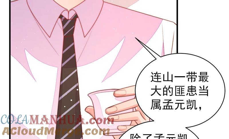 少帅每天都在吃醋 - 第173话 尤墨染的心机 - 第37张图