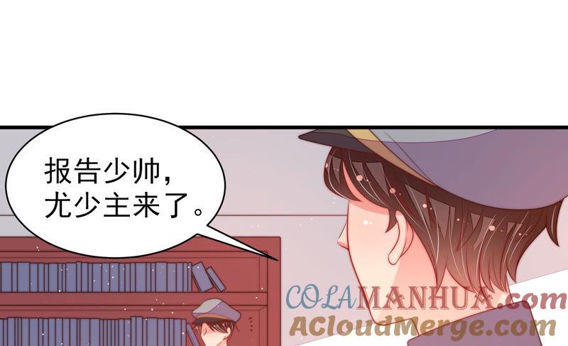 少帅每天都在吃醋 - 第173话 尤墨染的心机 - 第16张图