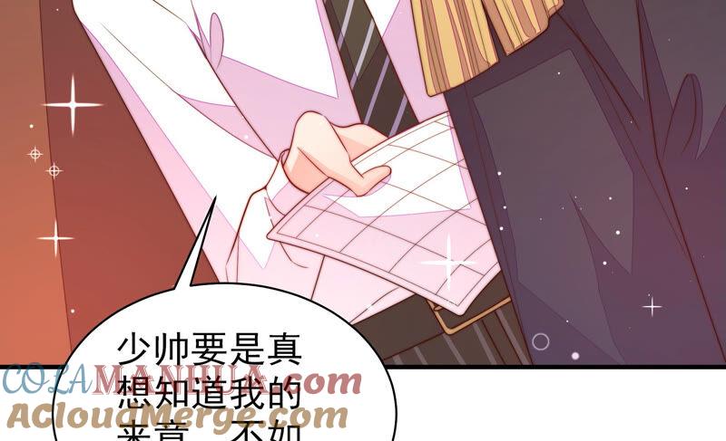 少帅每天都在吃醋 - 第173话 尤墨染的心机 - 第28张图