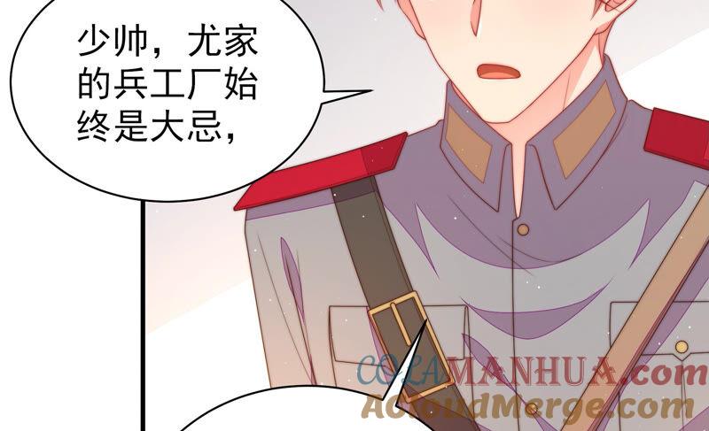 少帅每天都在吃醋 - 第173话 尤墨染的心机 - 第10张图