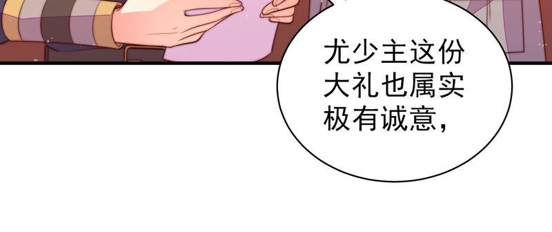 少帅每天都在吃醋 - 第173话 尤墨染的心机 - 第44张图