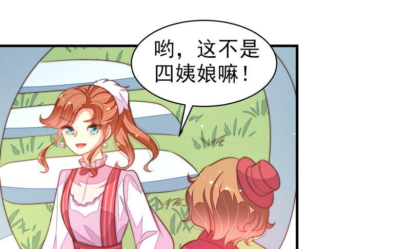 少帅每天都在吃醋 - 第173话 尤墨染的心机 - 第69张图