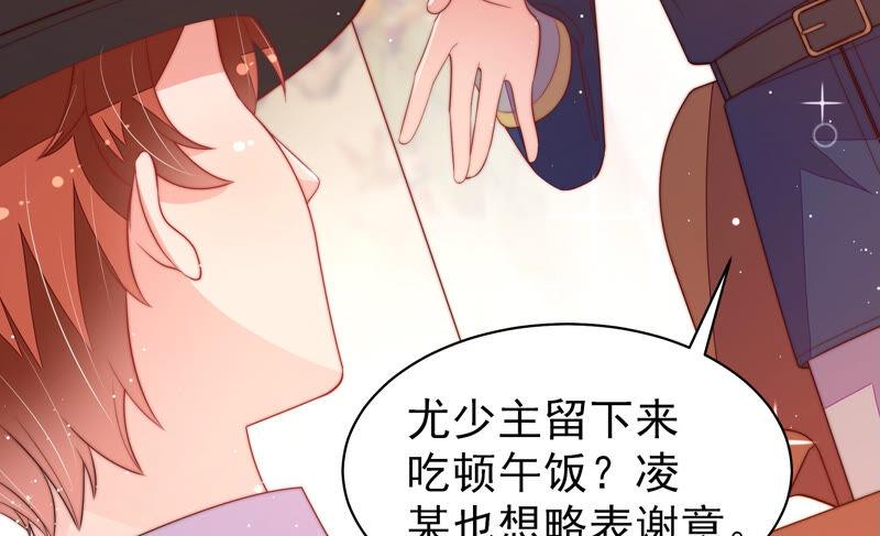 少帅每天都在吃醋 - 第173话 尤墨染的心机 - 第56张图