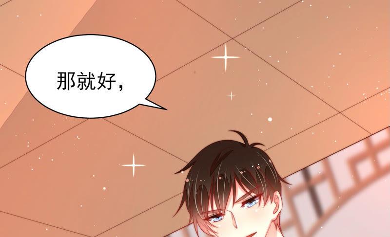 少帅每天都在吃醋 - 第173话 尤墨染的心机 - 第54张图