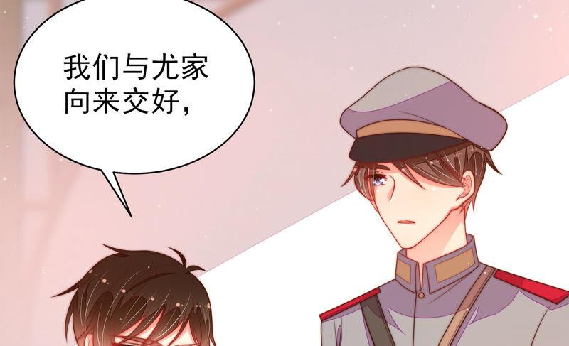 少帅每天都在吃醋 - 第173话 尤墨染的心机 - 第42张图