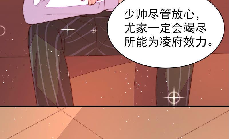 少帅每天都在吃醋 - 第173话 尤墨染的心机 - 第53张图