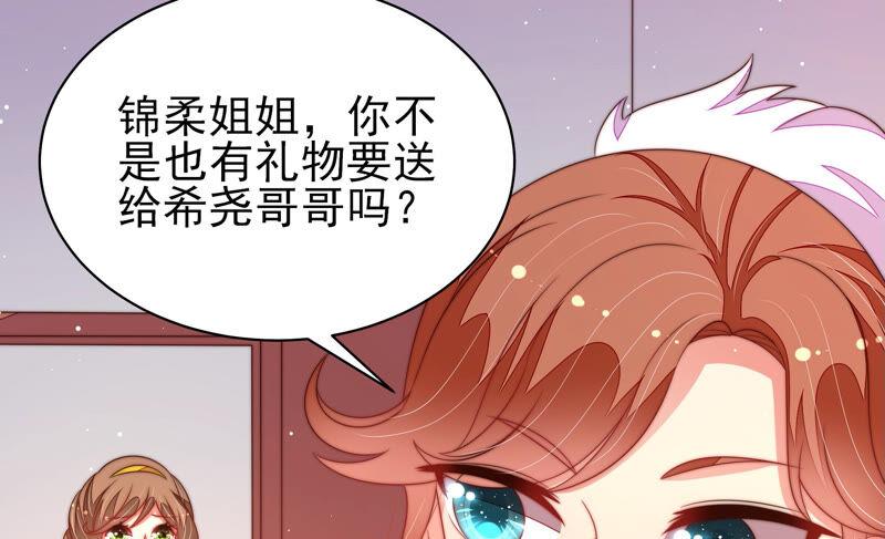 少帅每天都在吃醋 - 第174话 生日礼物 - 第74张图