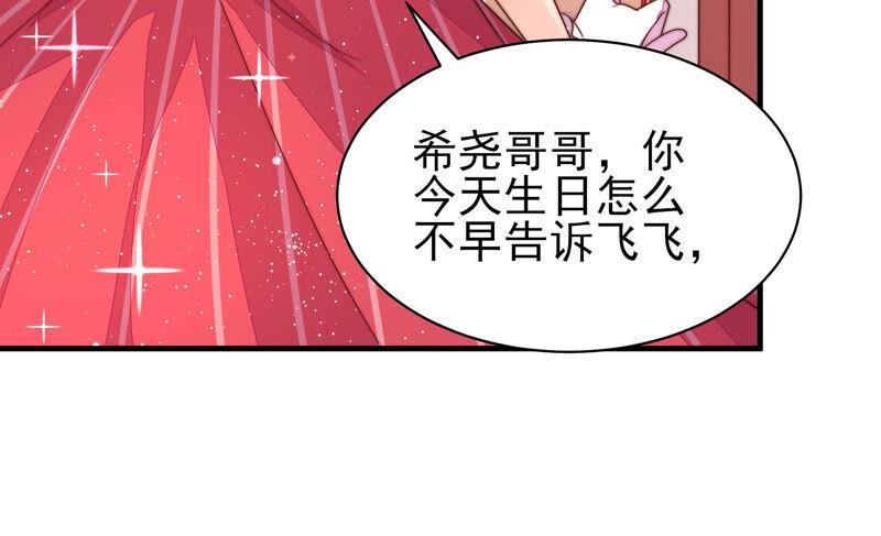 少帅每天都在吃醋 - 第174话 生日礼物 - 第53张图