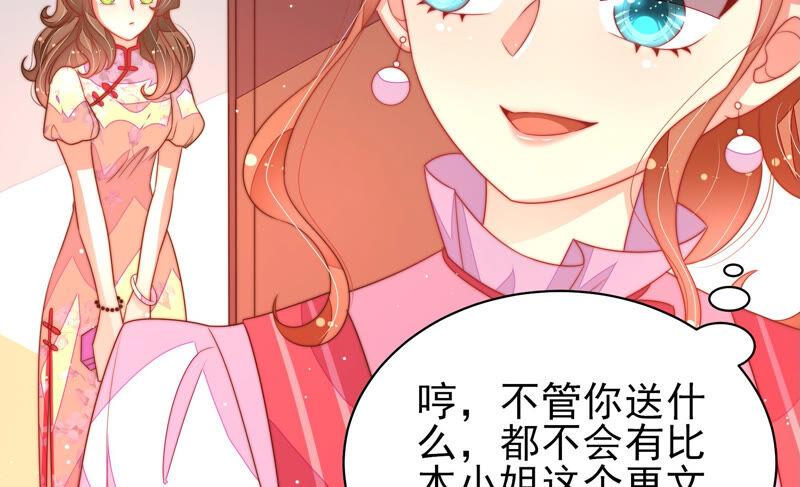 少帅每天都在吃醋 - 第174话 生日礼物 - 第75张图