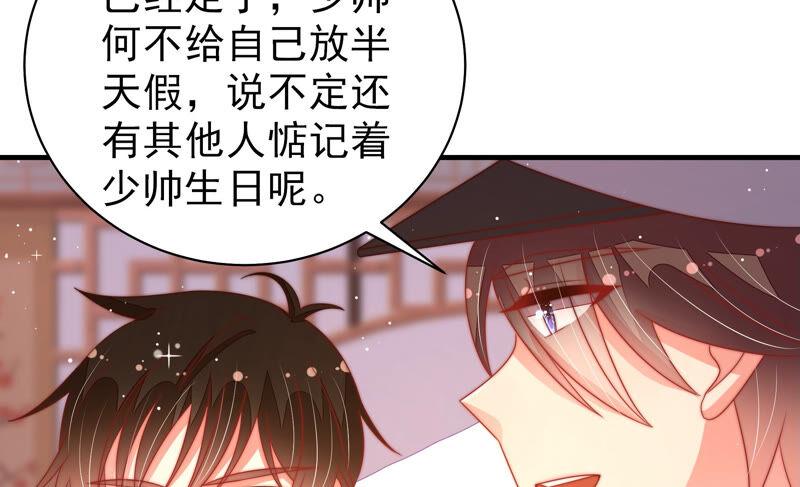 少帅每天都在吃醋 - 第174话 生日礼物 - 第44张图