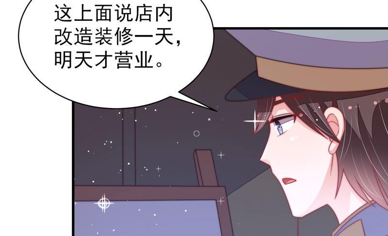 少帅每天都在吃醋 - 第175话 坐立难安的少帅 - 第62张图