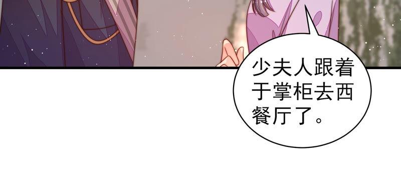 少帅每天都在吃醋 - 第175话 坐立难安的少帅 - 第38张图