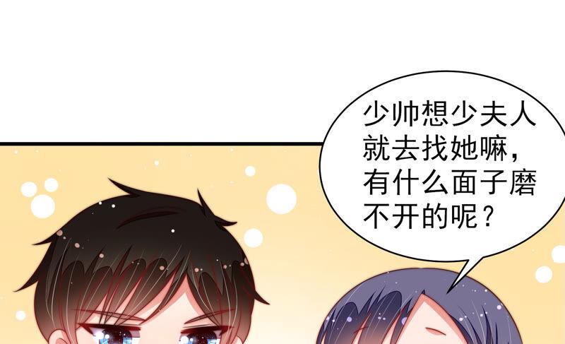少帅每天都在吃醋 - 第175话 坐立难安的少帅 - 第53张图