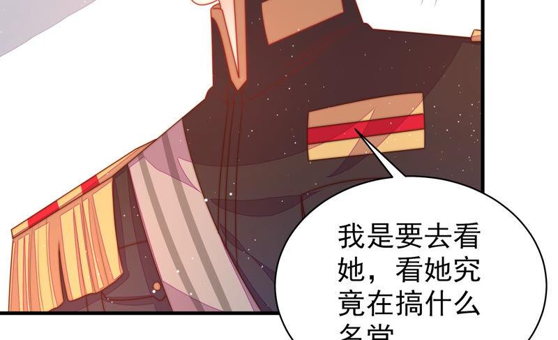 少帅每天都在吃醋 - 第175话 坐立难安的少帅 - 第56张图