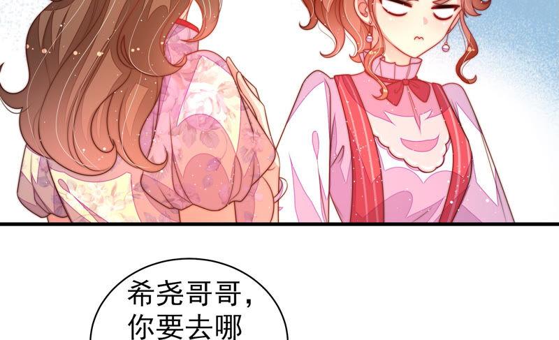 少帅每天都在吃醋 - 第175话 坐立难安的少帅 - 第27张图