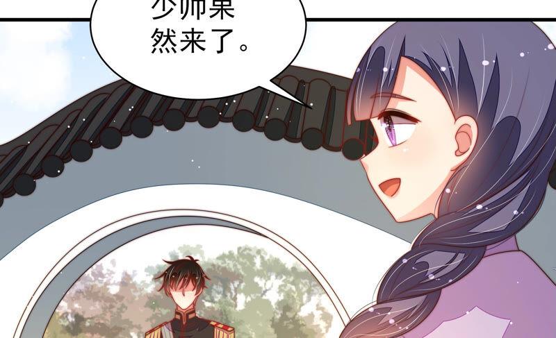 少帅每天都在吃醋 - 第175话 坐立难安的少帅 - 第35张图