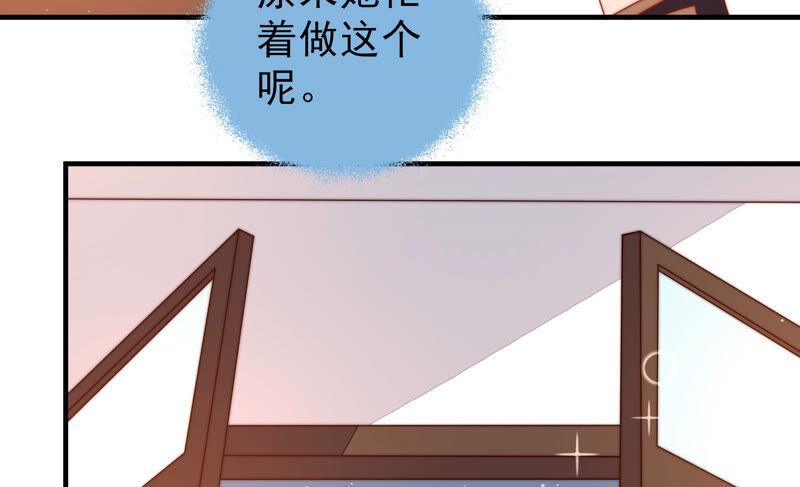 少帅每天都在吃醋 - 第175话 坐立难安的少帅 - 第65张图