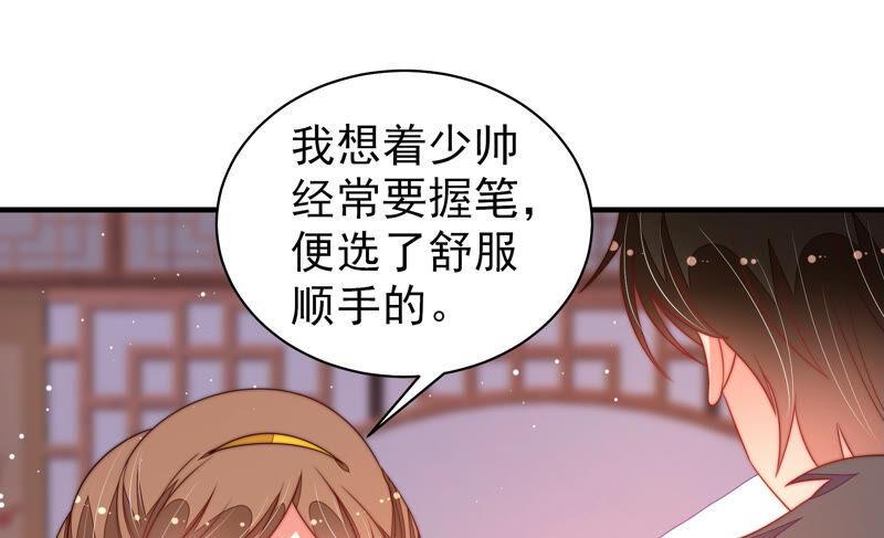 少帅每天都在吃醋 - 第175话 坐立难安的少帅 - 第17张图