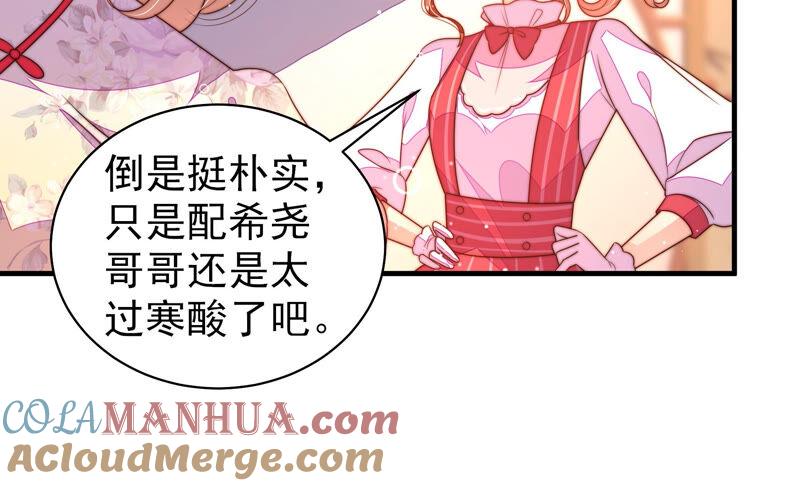 少帅每天都在吃醋 - 第175话 坐立难安的少帅 - 第16张图