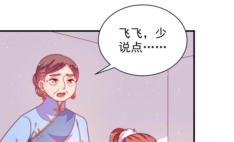 少帅每天都在吃醋 - 第177话 口不择言 - 第27张图