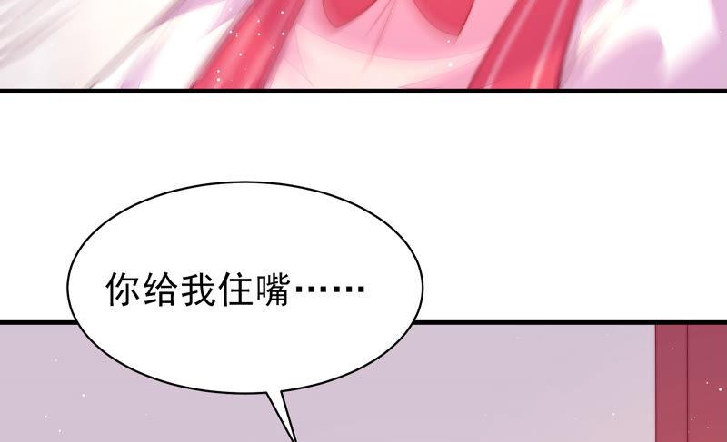 少帅每天都在吃醋 - 第177话 口不择言 - 第66张图