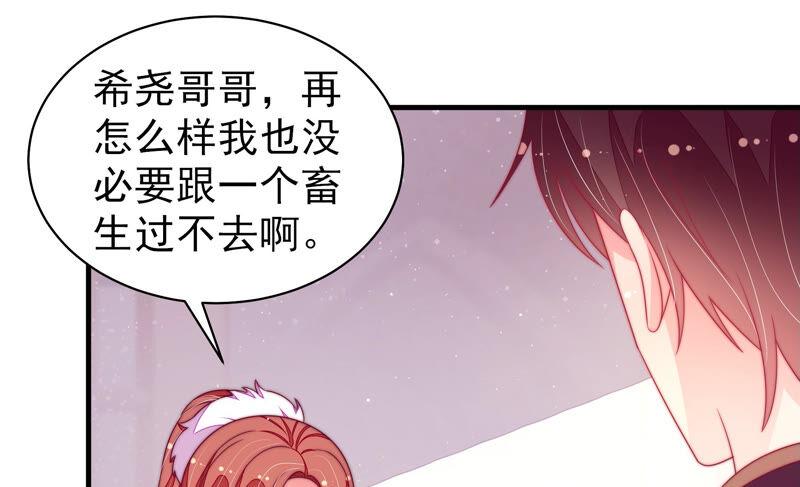 少帅每天都在吃醋 - 第177话 口不择言 - 第24张图