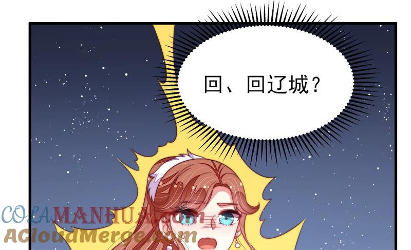 少帅每天都在吃醋 - 第177话 口不择言 - 第55张图