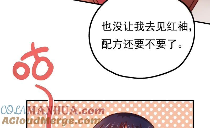 少帅每天都在吃醋 - 第16话 流言蜚语 - 第28张图