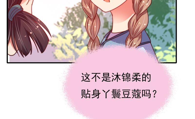 少帅每天都在吃醋 - 第16话 流言蜚语 - 第39张图