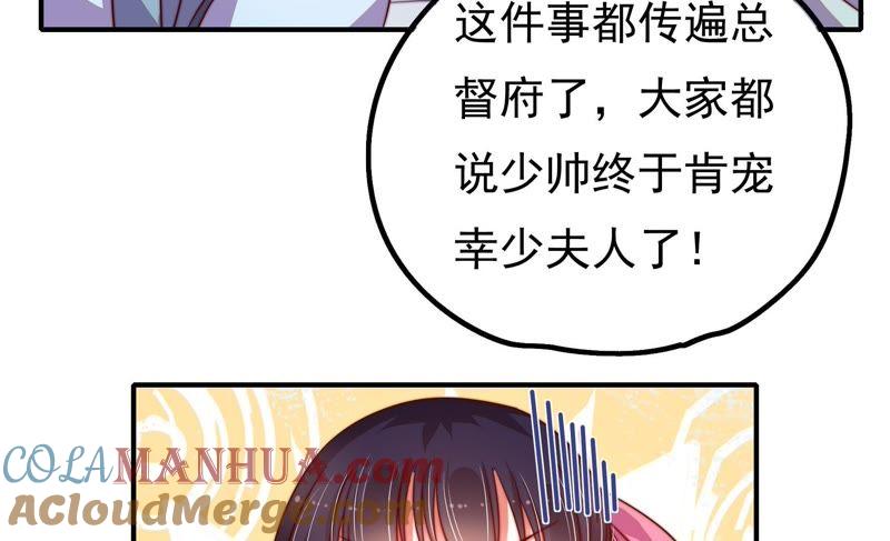 少帅每天都在吃醋 - 第16话 流言蜚语 - 第43张图