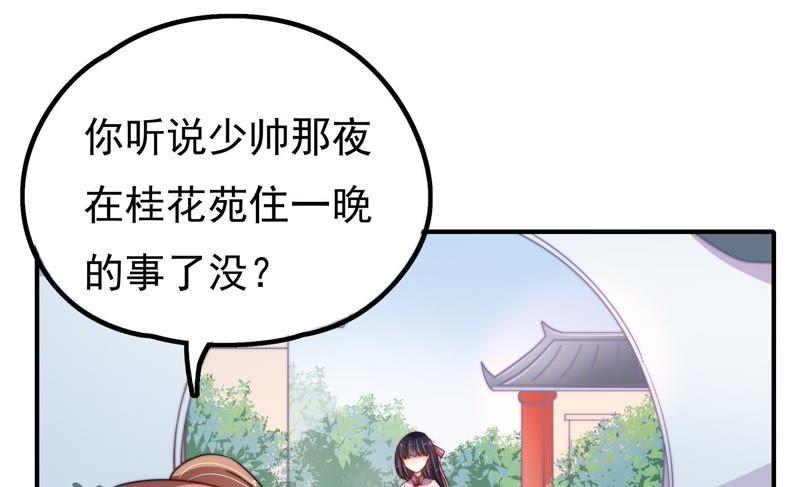 少帅每天都在吃醋 - 第16话 流言蜚语 - 第41张图