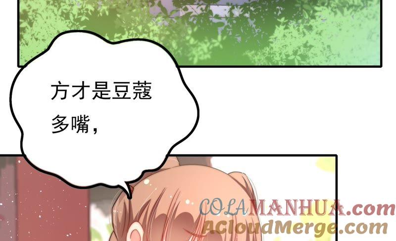 少帅每天都在吃醋 - 第16话 流言蜚语 - 第58张图