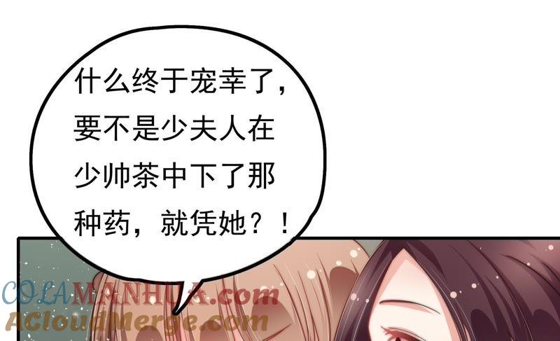 少帅每天都在吃醋 - 第16话 流言蜚语 - 第46张图