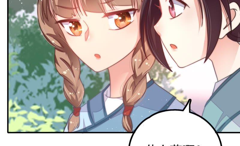 少帅每天都在吃醋 - 第16话 流言蜚语 - 第47张图