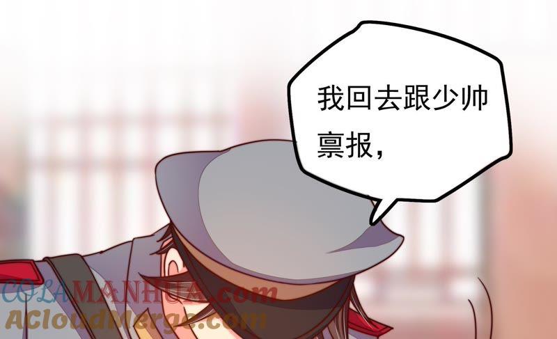 少帅每天都在吃醋 - 第16话 流言蜚语 - 第16张图