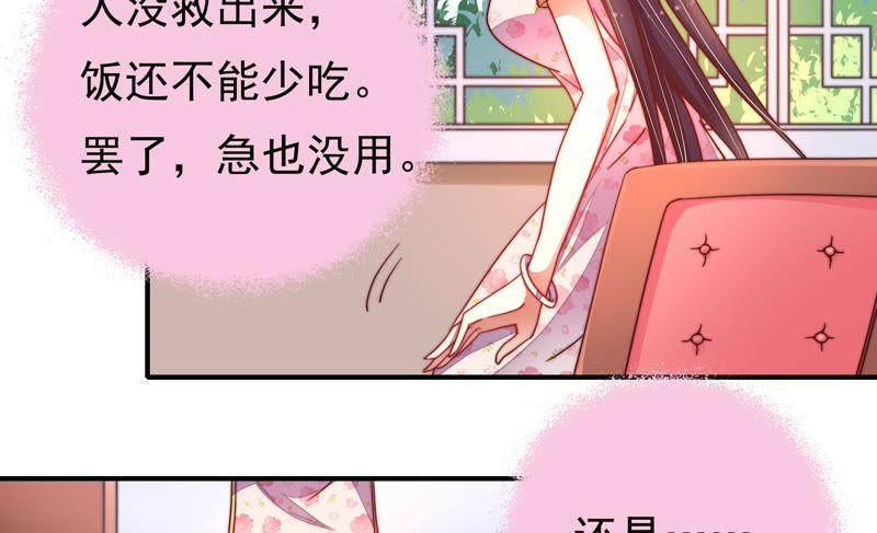 少帅每天都在吃醋 - 第16话 流言蜚语 - 第32张图