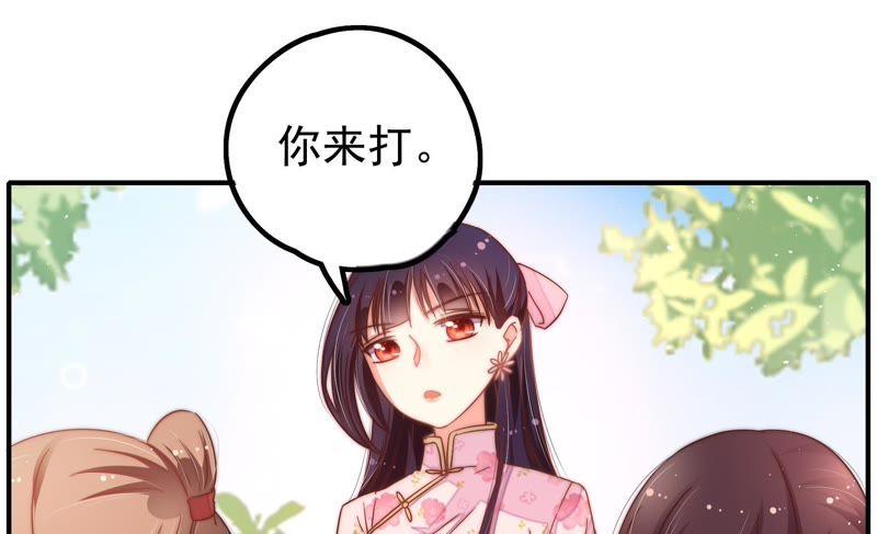 少帅每天都在吃醋 - 第16话 流言蜚语 - 第66张图