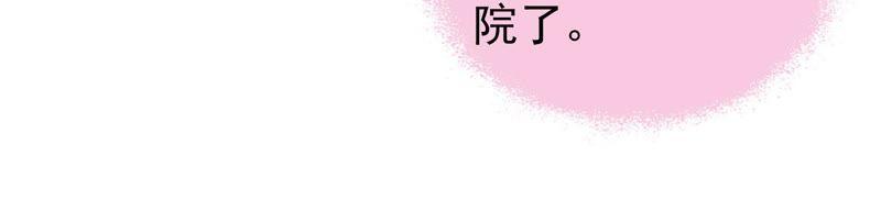 少帅每天都在吃醋 - 第16话 流言蜚语 - 第75张图