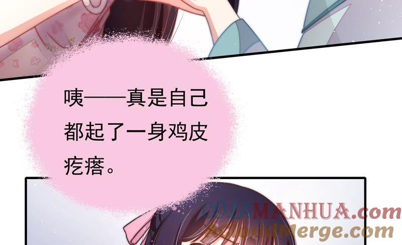 少帅每天都在吃醋 - 第16话 流言蜚语 - 第73张图