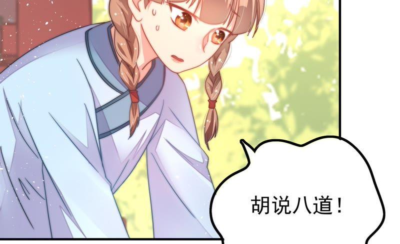 少帅每天都在吃醋 - 第16话 流言蜚语 - 第59张图