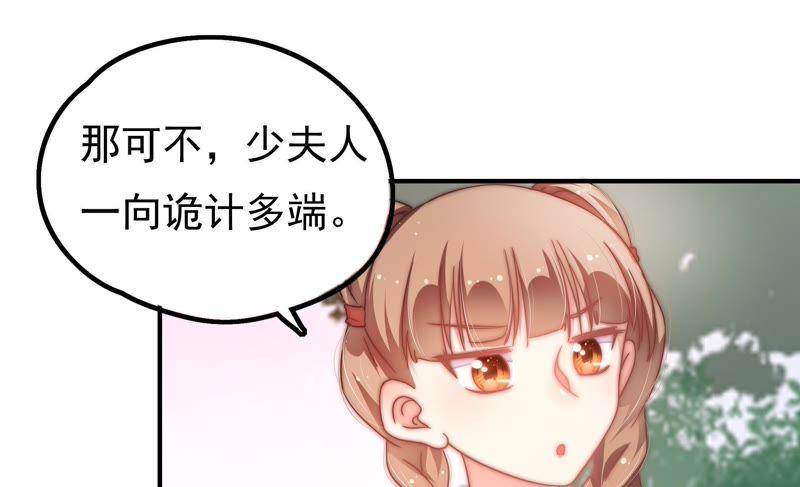 少帅每天都在吃醋 - 第16话 流言蜚语 - 第51张图