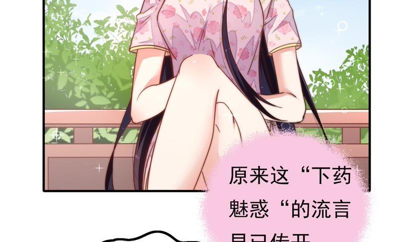 少帅每天都在吃醋 - 第16话 流言蜚语 - 第62张图