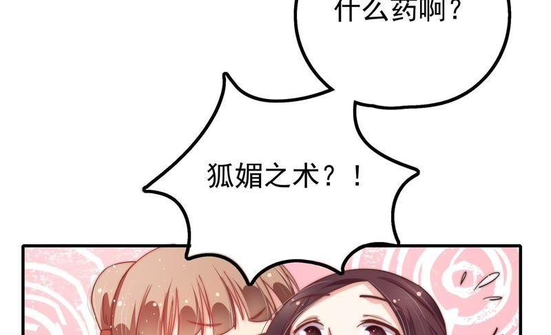 少帅每天都在吃醋 - 第16话 流言蜚语 - 第48张图