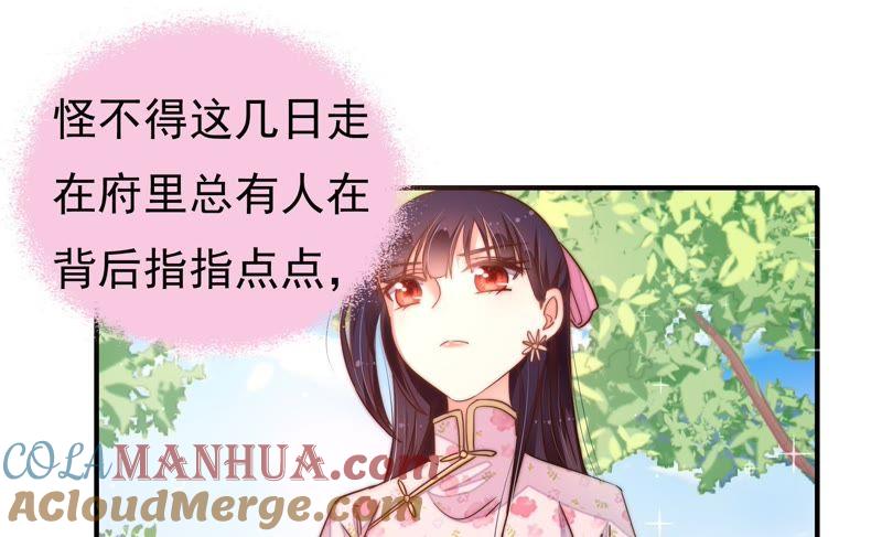 少帅每天都在吃醋 - 第16话 流言蜚语 - 第61张图