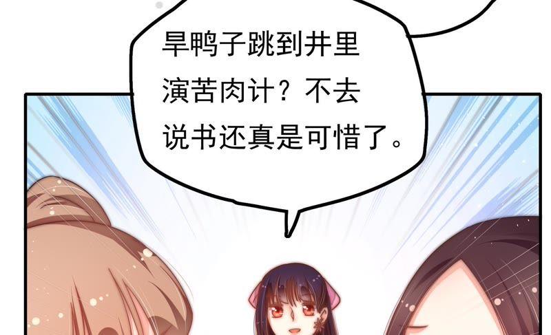 少帅每天都在吃醋 - 第16话 流言蜚语 - 第53张图